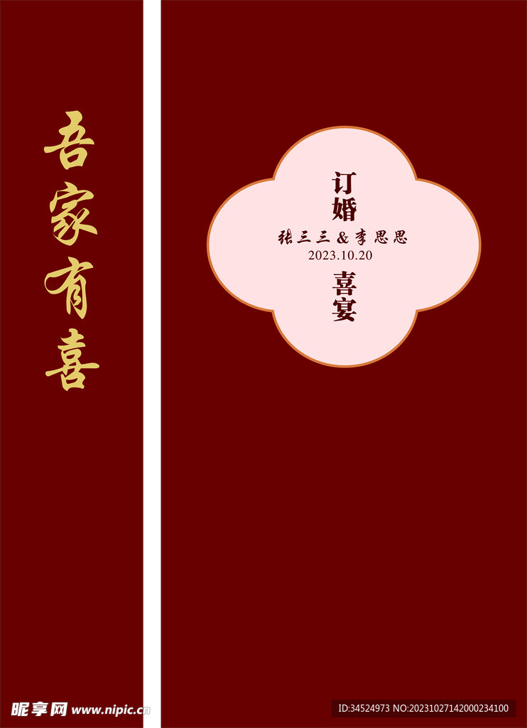 订婚宴请