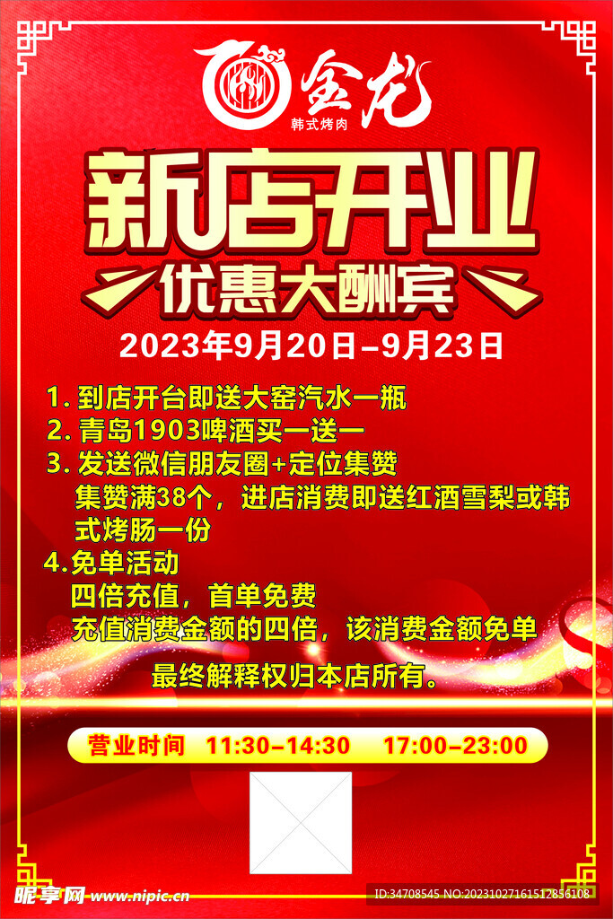 新店开业