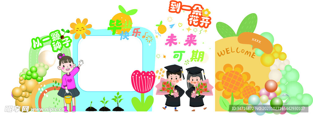 幼儿园毕业活动 留影区