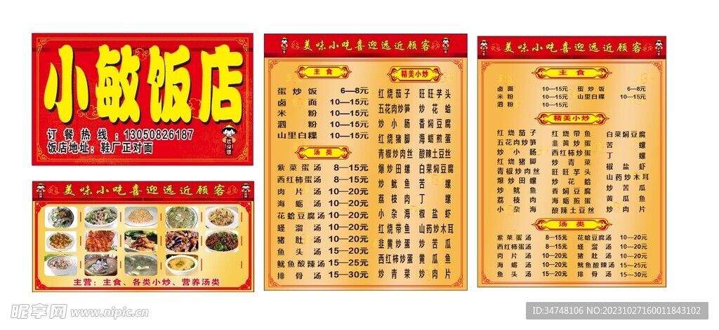小敏饭店店招价格表