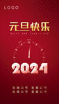 2024元旦