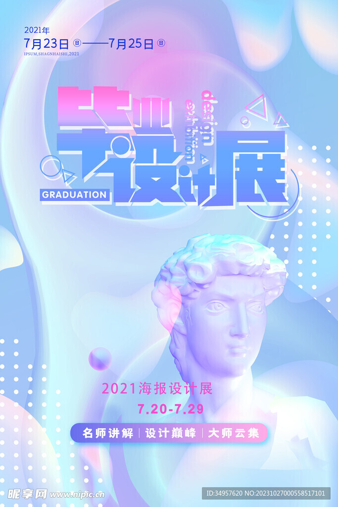 艺术展