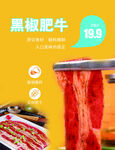 黑椒肥