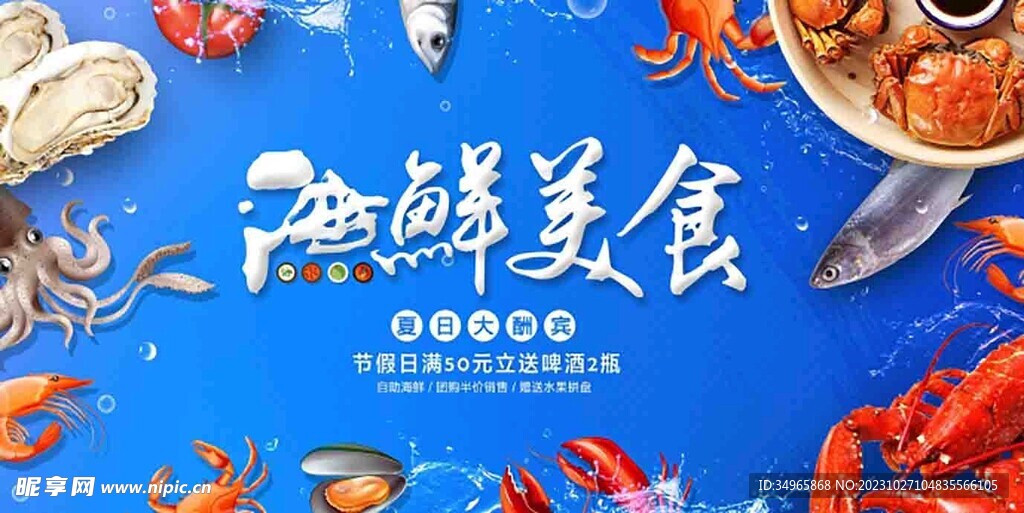 海鲜