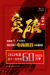 双十一大促海报