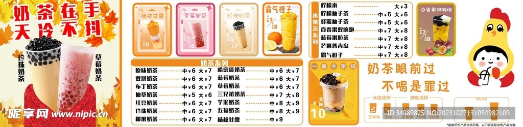 奶茶展览版