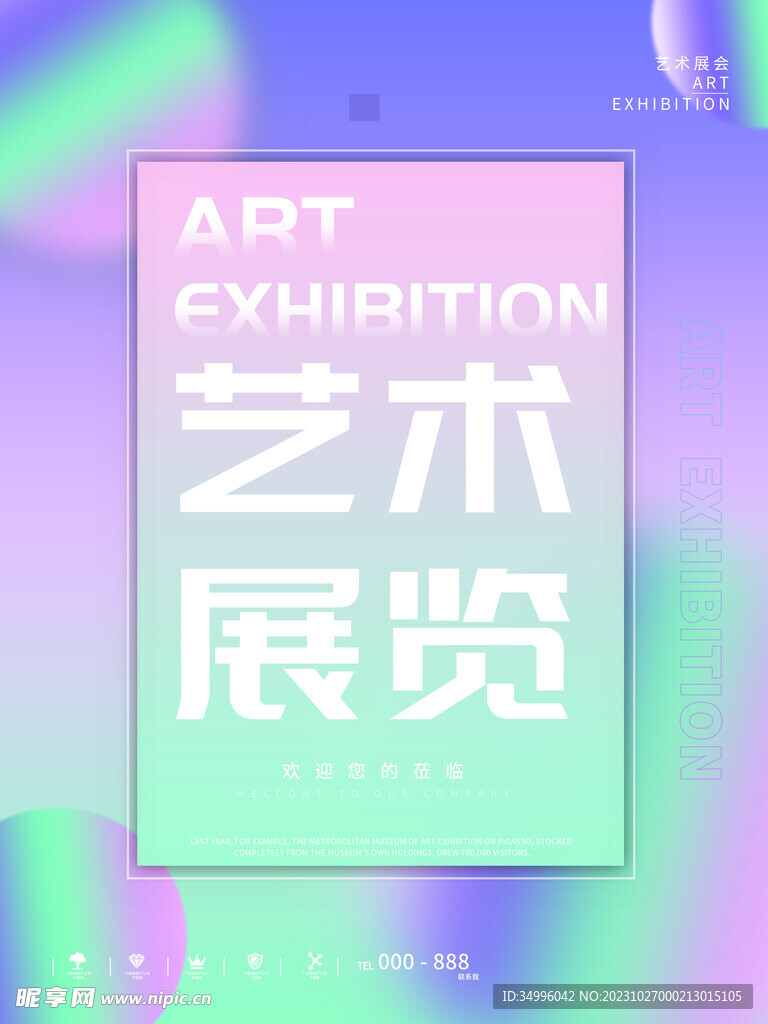 艺术展