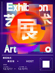 艺术展