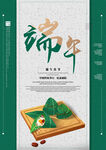 端午节海报