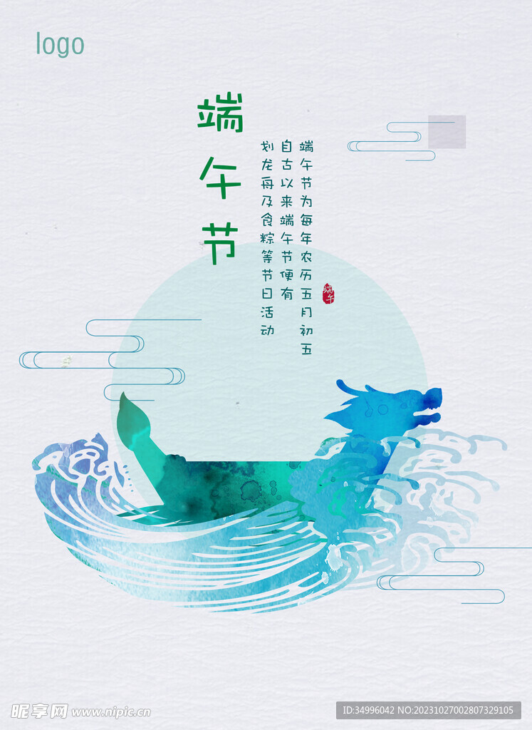 端午节海报