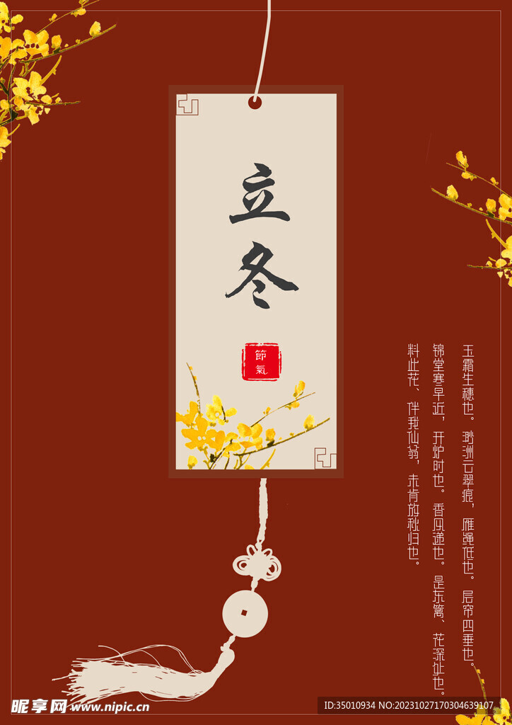 立冬背景设计