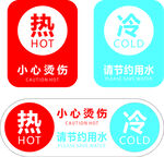 冷热标识