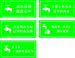 节约用水标识