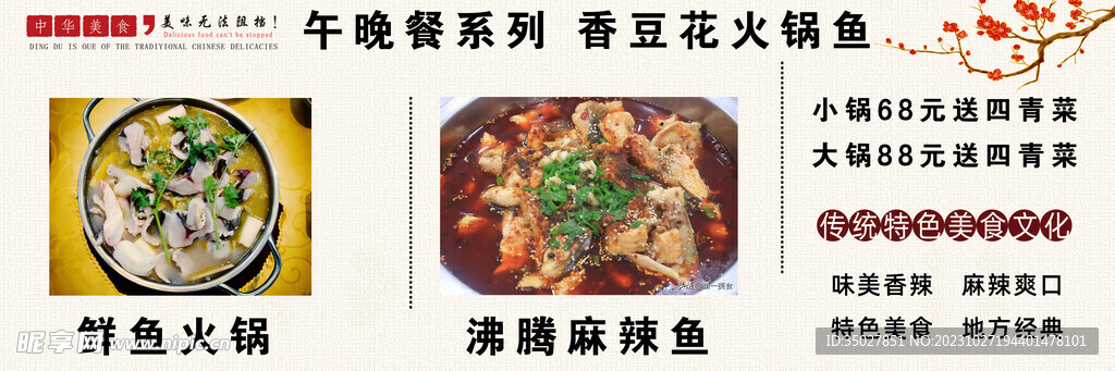 麻辣鱼