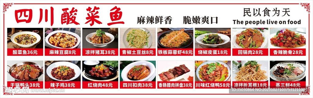 美食价目表