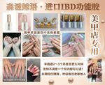  美甲海报 