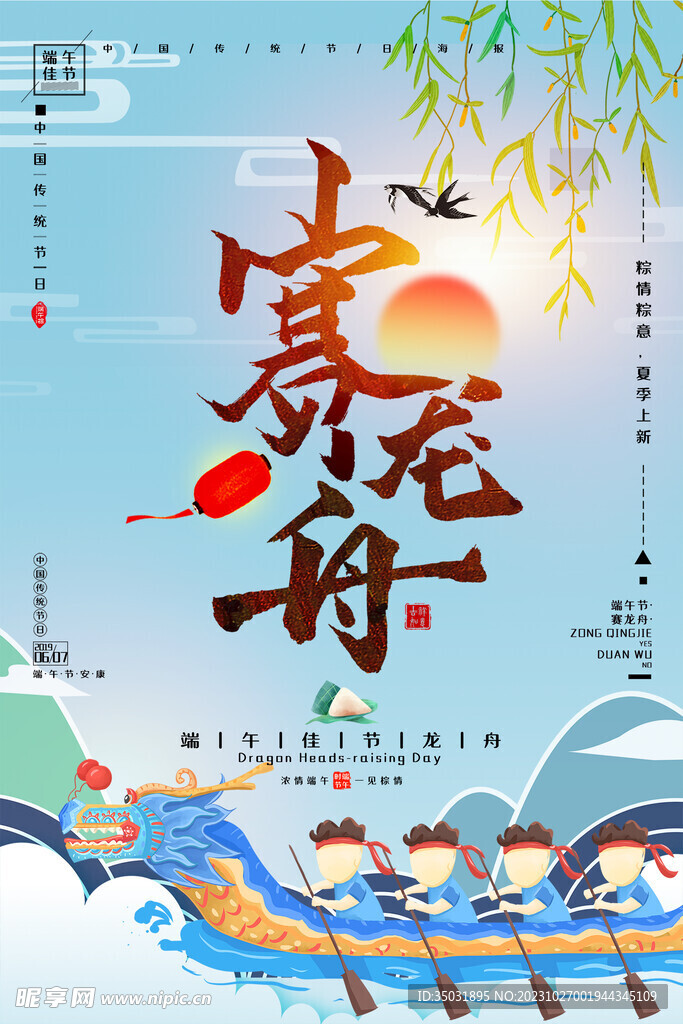 端午节海报