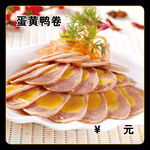 蛋黄鸭卷