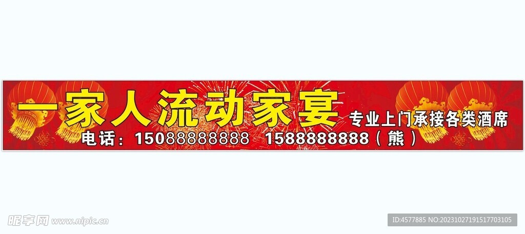 流动家宴