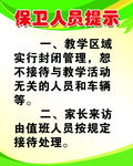 保卫人员