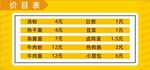 菜单价目表
