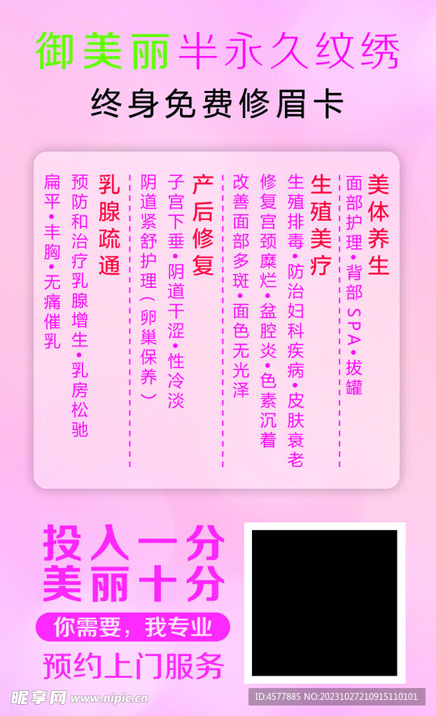 纹绣