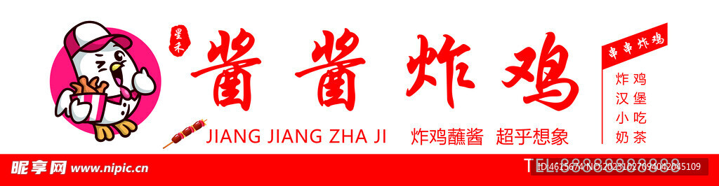 炸鸡门头