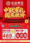 中秋国庆黄金彩页