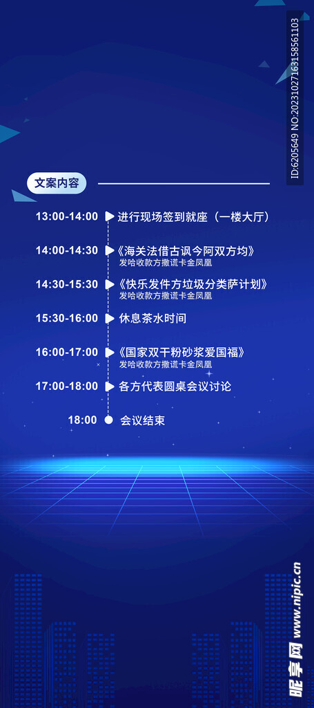易拉宝背景时间排版