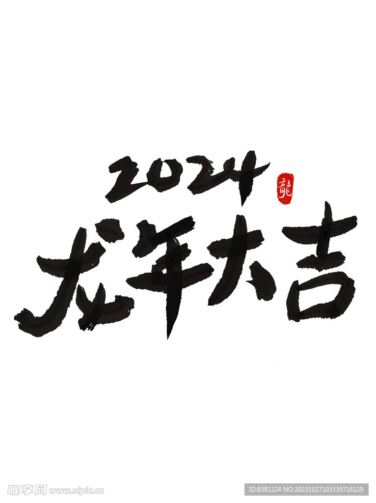 古风2024字