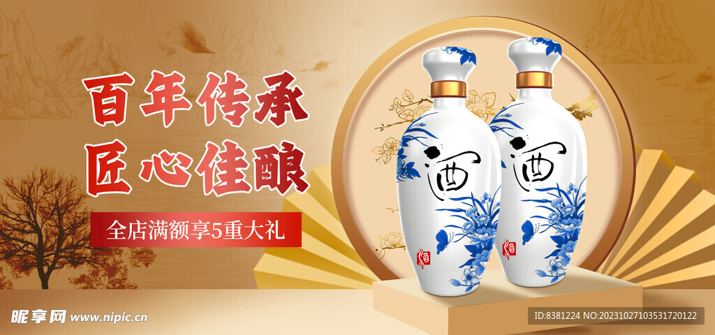 金黄色酒促销横版海报 