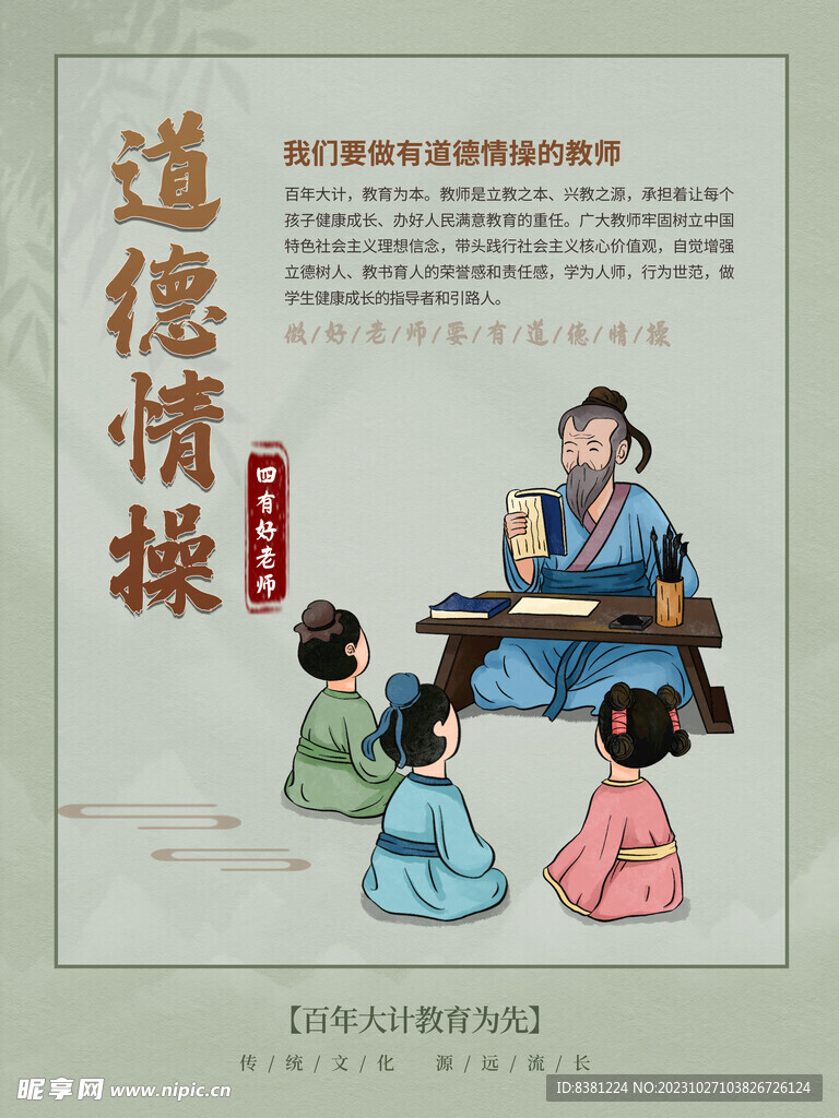 四有系列宣传海报