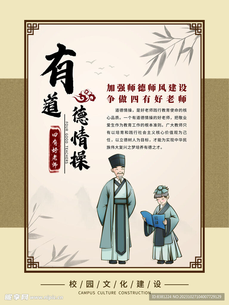 四有老师系列宣传海报