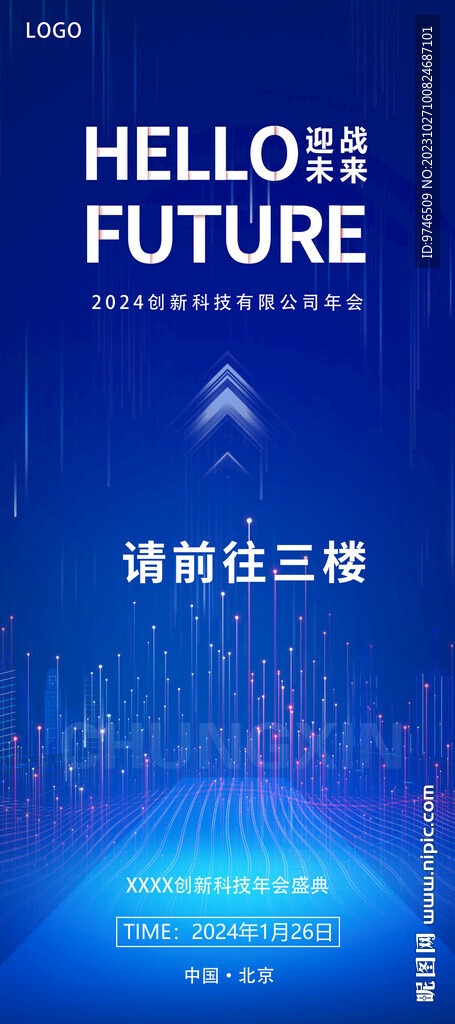 年会导视牌 