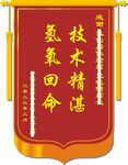 锦旗