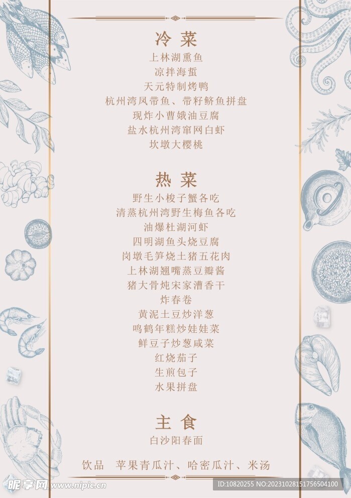 菜单