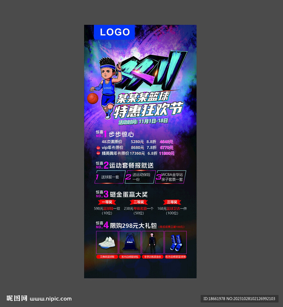 双十一 篮球培训