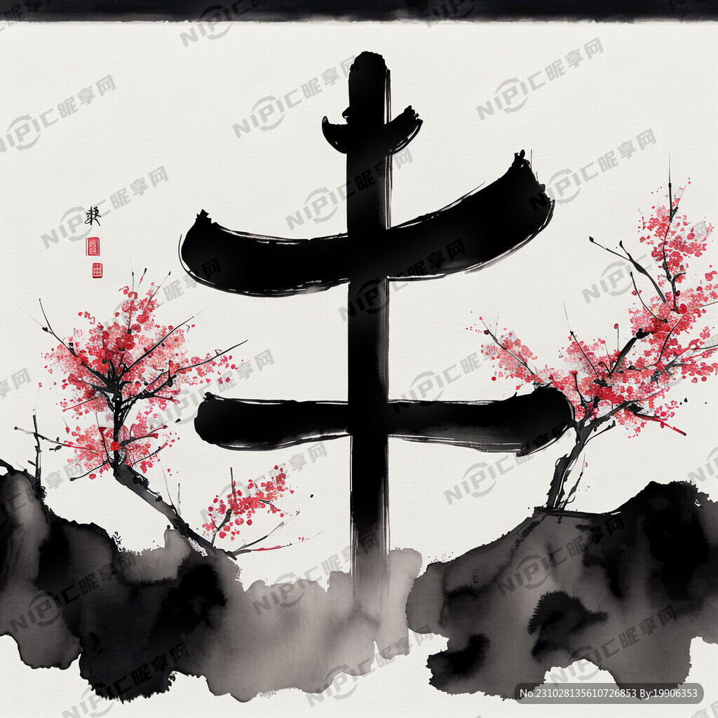 画九千九百九十个福字
