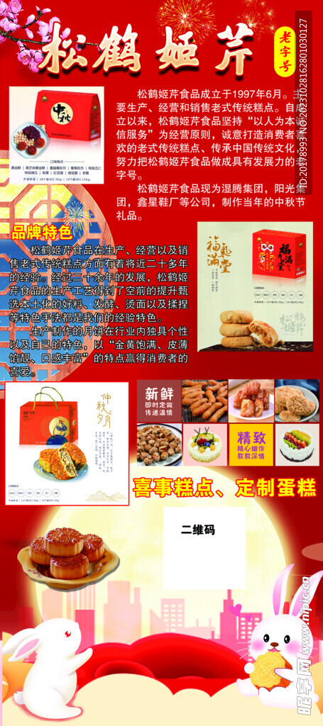 糕点