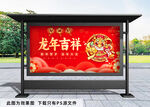 龙年展板