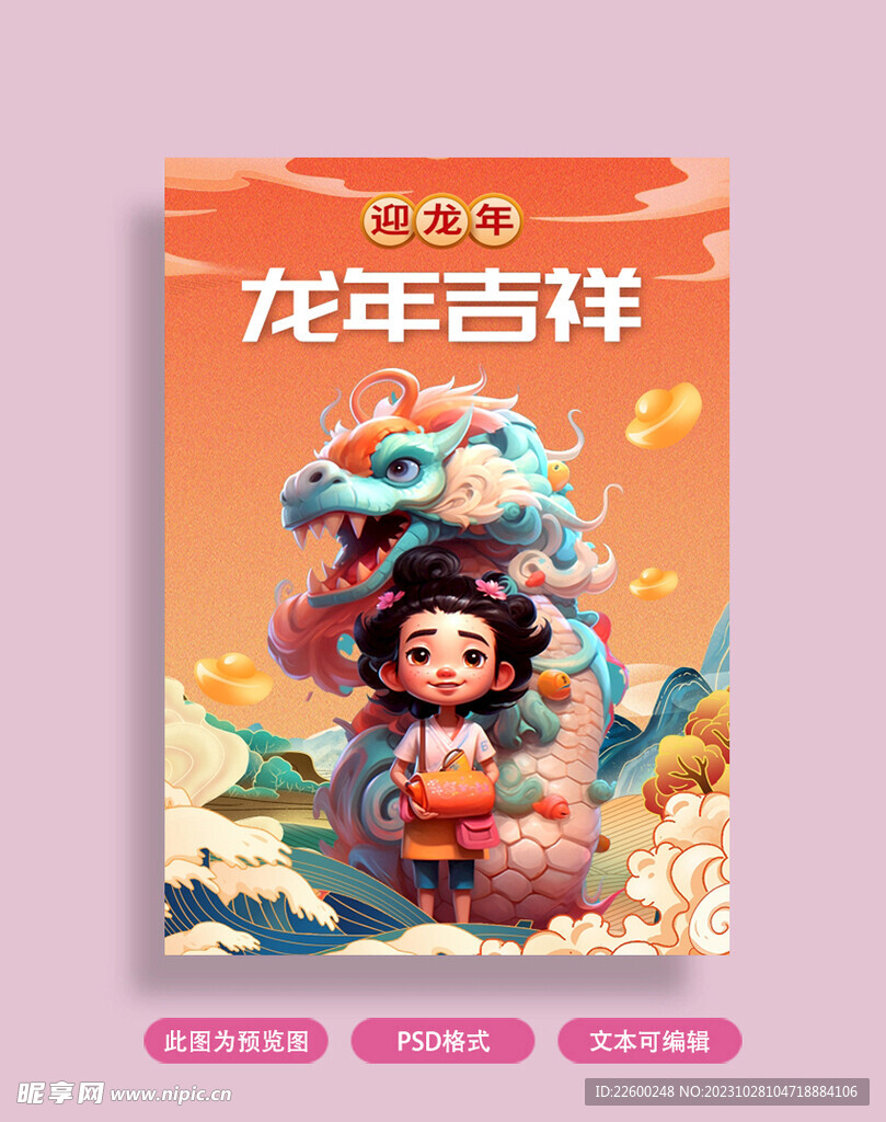 龙年海报
