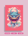 龙年海报