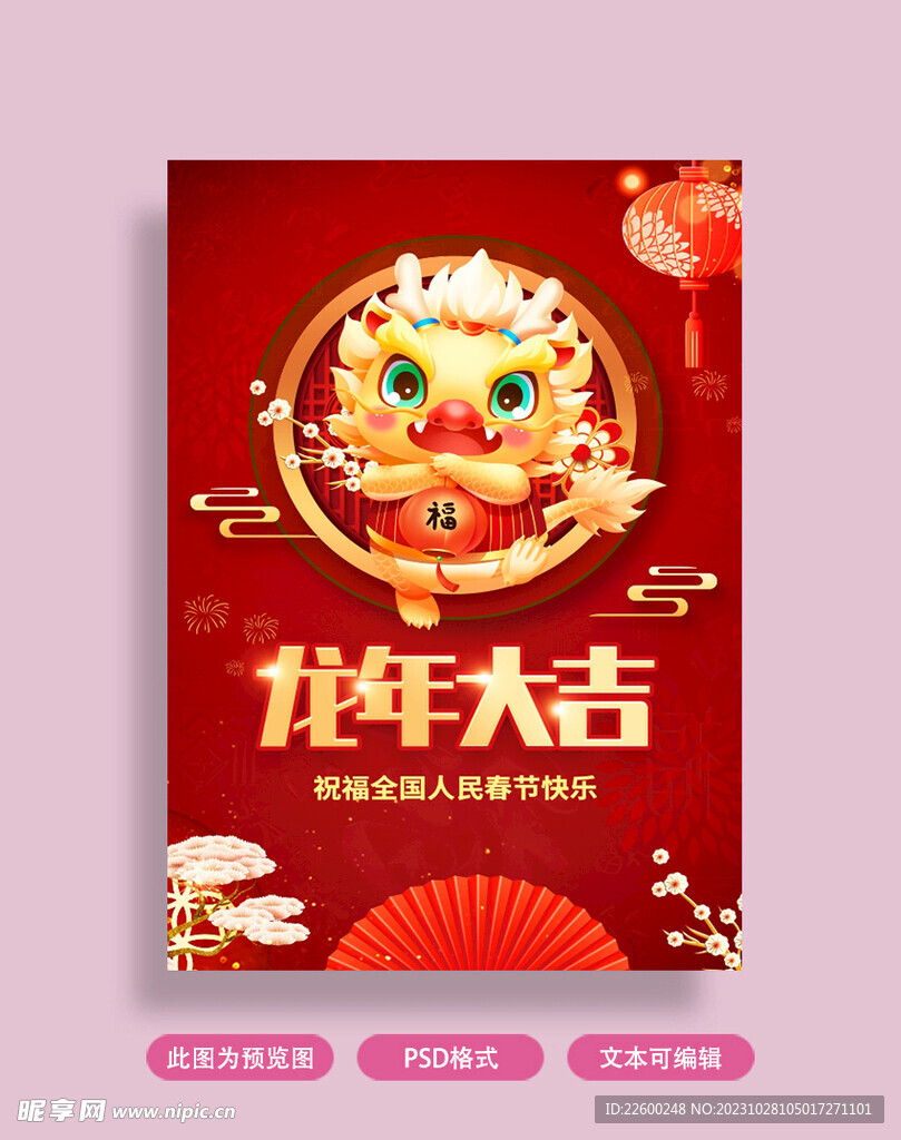 龙年海报
