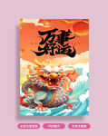 龙年海报
