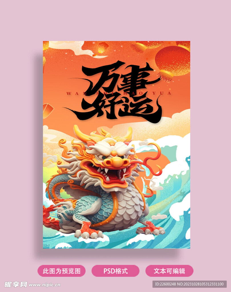 龙年海报