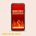 龙年手机海报