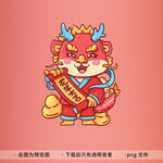 卡通龙形象