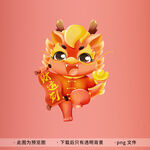 卡通龙形象