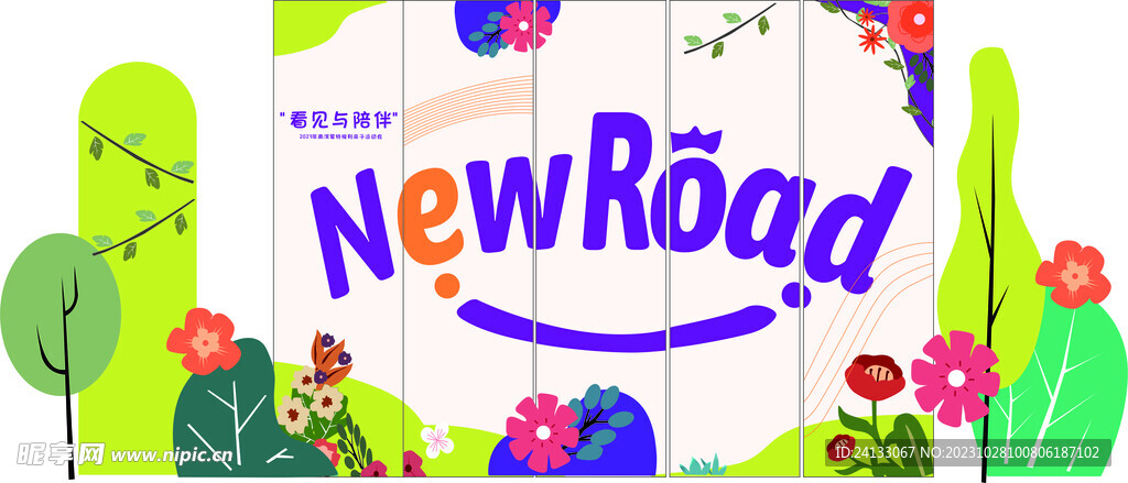手绘小清晰幼儿园户外活动