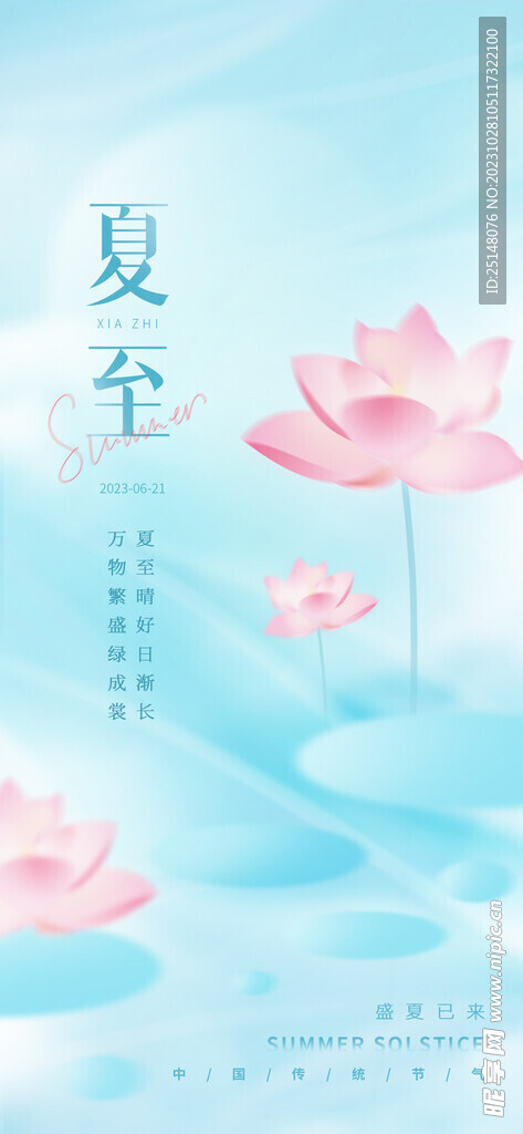 夏至